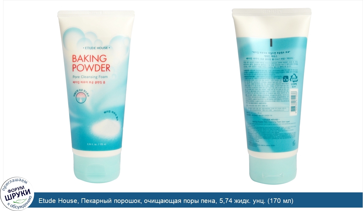 Etude_House__Пекарный_порошок__очищающая_поры_пена__5_74_жидк._унц.__170_мл_.jpg