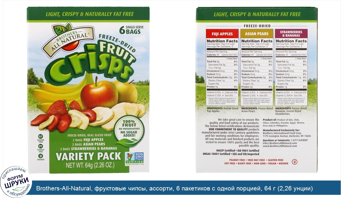 Brothers_All_Natural__фруктовые_чипсы__ассорти__6_пакетиков_с_одной_порцией__64_г__2_26_унции_.jpg
