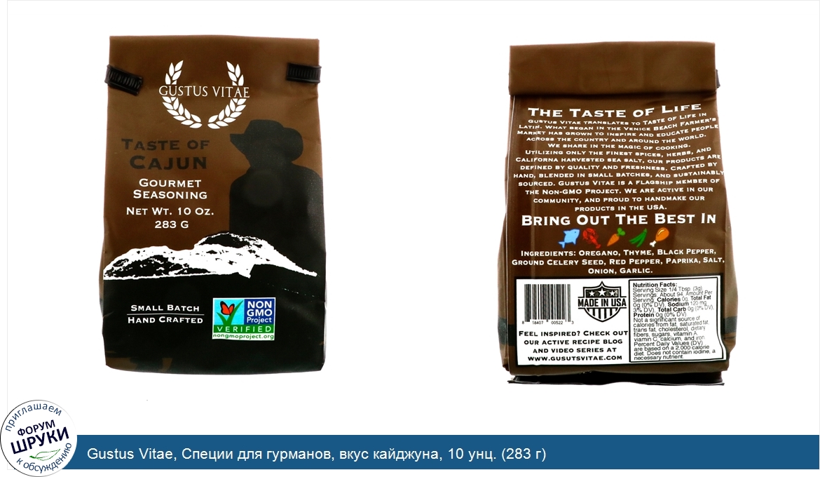 Gustus_Vitae__Специи_для_гурманов__вкус_кайджуна__10_унц.__283_г_.jpg