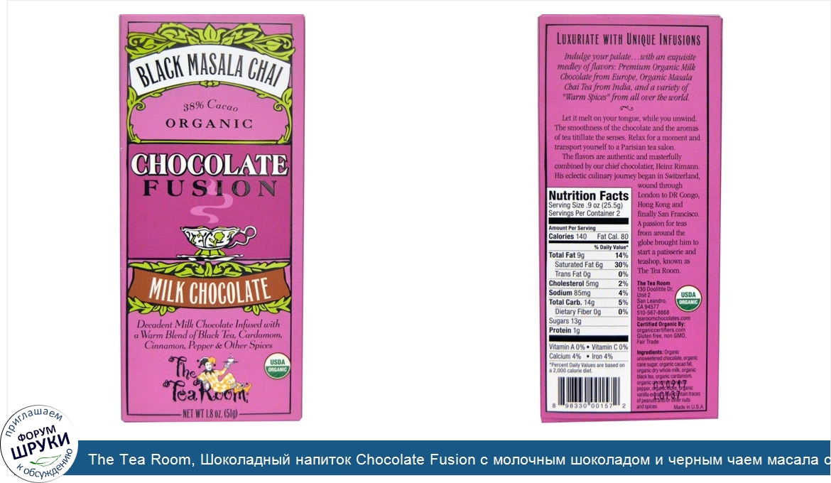 The_Tea_Room__Шоколадный_напиток_Chocolate_Fusion_с_молочным_шоколадом_и_черным_чаем_масала_со...jpg