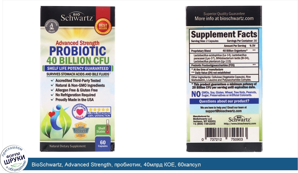 BioSchwartz__Advanced_Strength__пробиотик__40млрд_КОЕ__60капсул.jpg