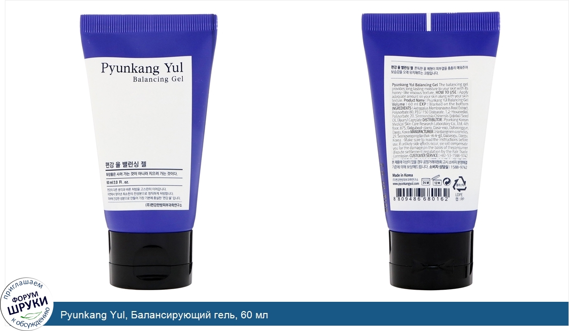 Pyunkang_Yul__Балансирующий_гель__60_мл.jpg