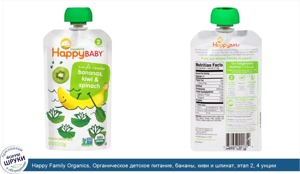 Happy_Family_Organics__Органическое_детское_питание__бананы__киви_и_шпинат__этап_2__4_унции__1...jpg