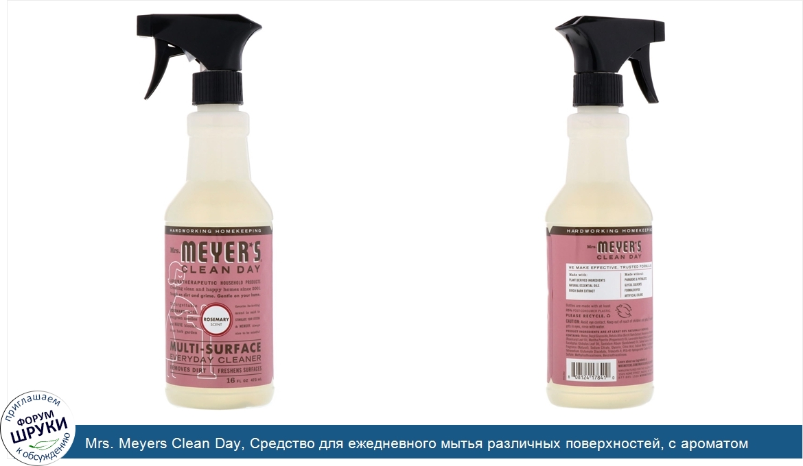 Mrs._Meyers_Clean_Day__Средство_для_ежедневного_мытья_различных_поверхностей__с_ароматом_розма...jpg