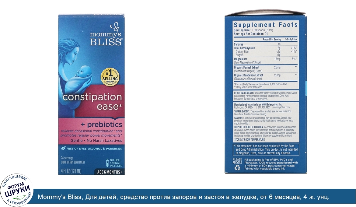 Mommy_s_Bliss__Для_детей__средство_против_запоров_и_застоя_в_желудке__от_6_месяцев__4_ж._унц._...jpg