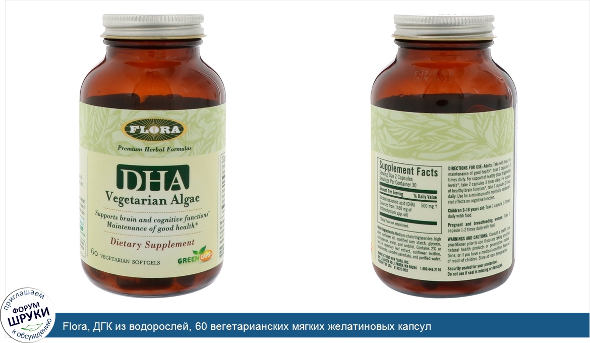 Flora__ДГК_из_водорослей__60_вегетарианских_мягких_желатиновых_капсул.jpg