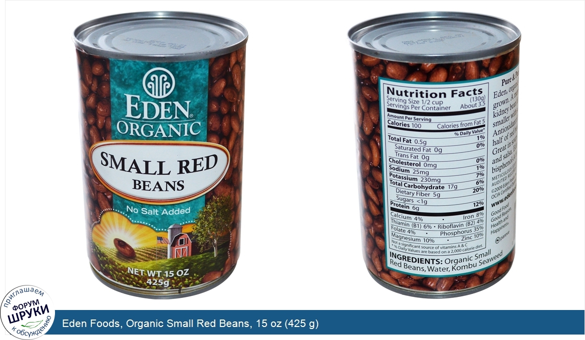 Eden_Foods__Organic_Small_Red_Beans__15_oz__425_g_.jpg