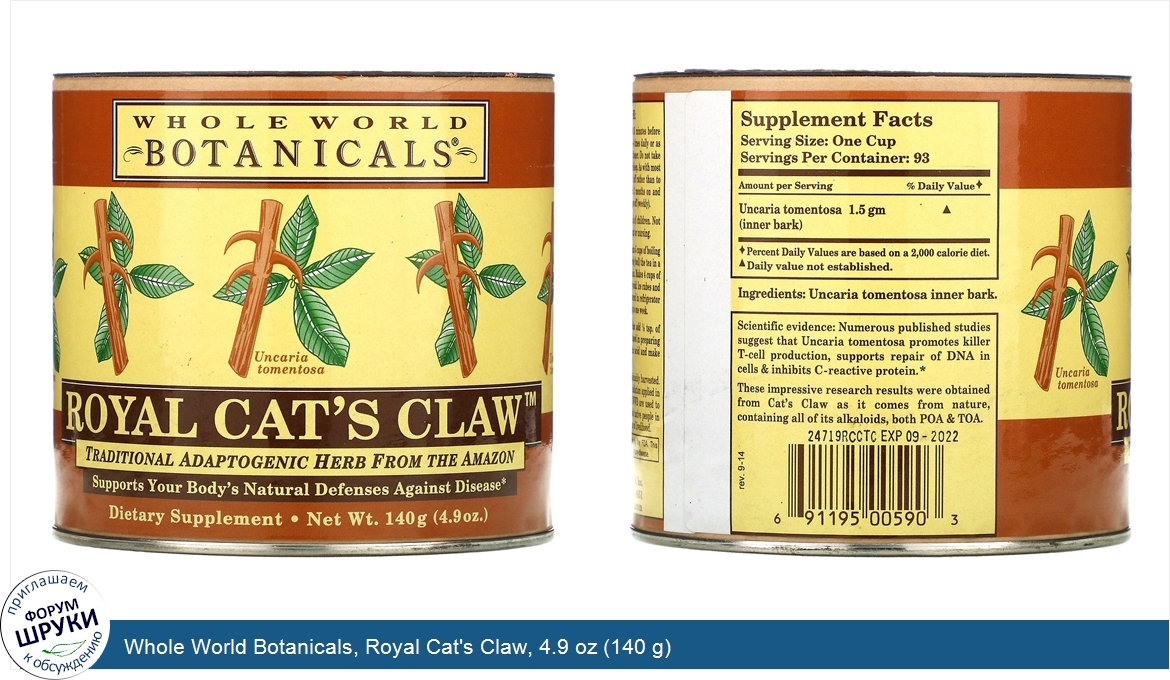 Whole_World_Botanicals__Royal_Cat_s_Claw__4.9_oz__140_g_.jpg