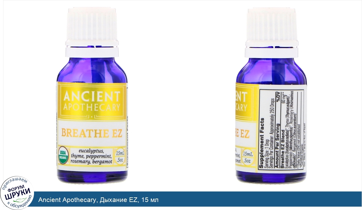 Ancient_Apothecary__Дыхание_EZ__15_мл.jpg