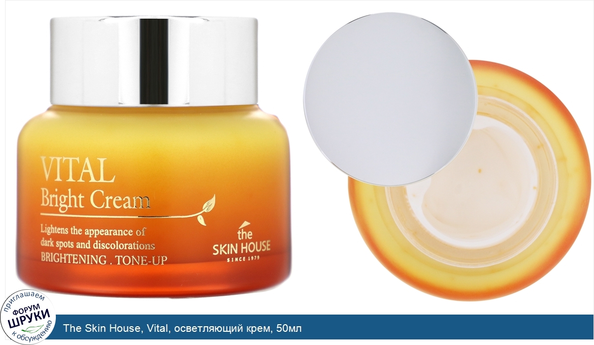 The_Skin_House__Vital__осветляющий_крем__50мл.jpg