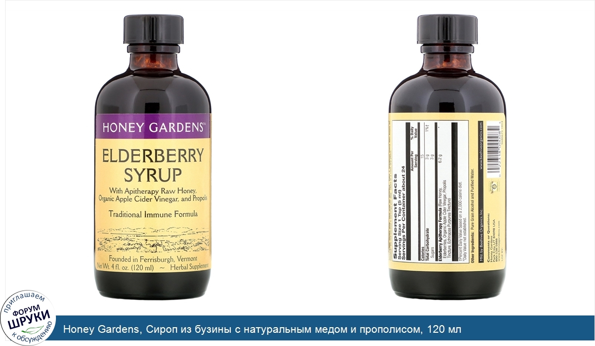 Honey_Gardens__Сироп_из_бузины_с_натуральным_медом_и_прополисом__120_мл.jpg
