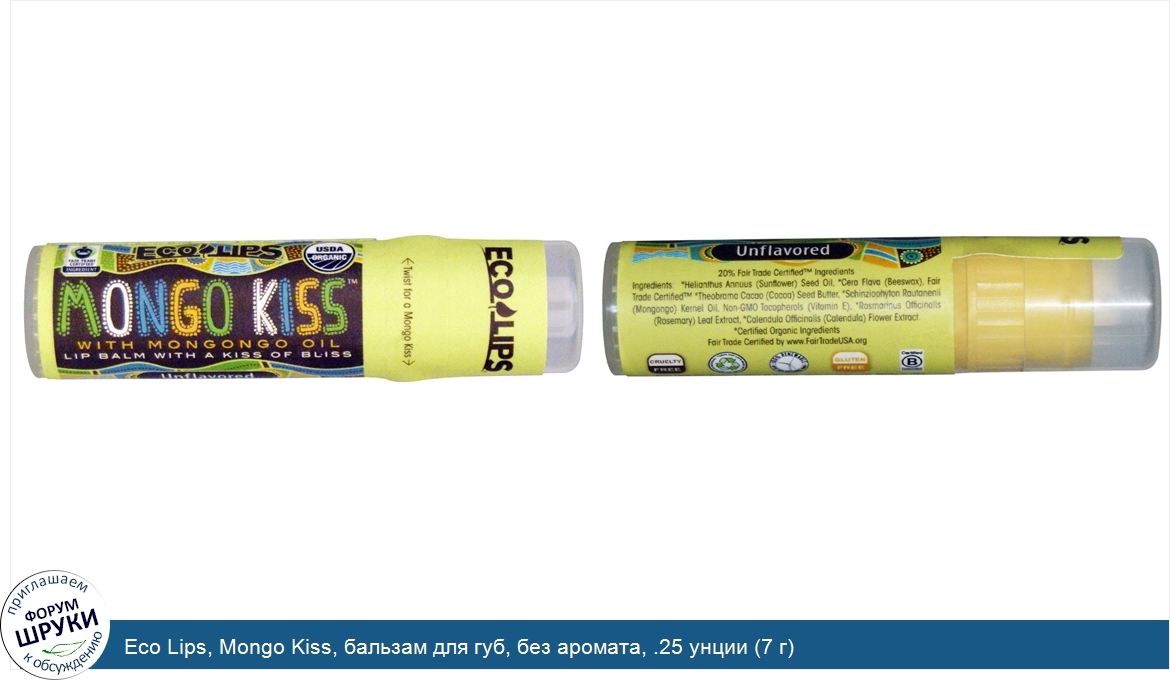 Eco_Lips__Mongo_Kiss__бальзам_для_губ__без_аромата__.25_унции__7_г_.jpg