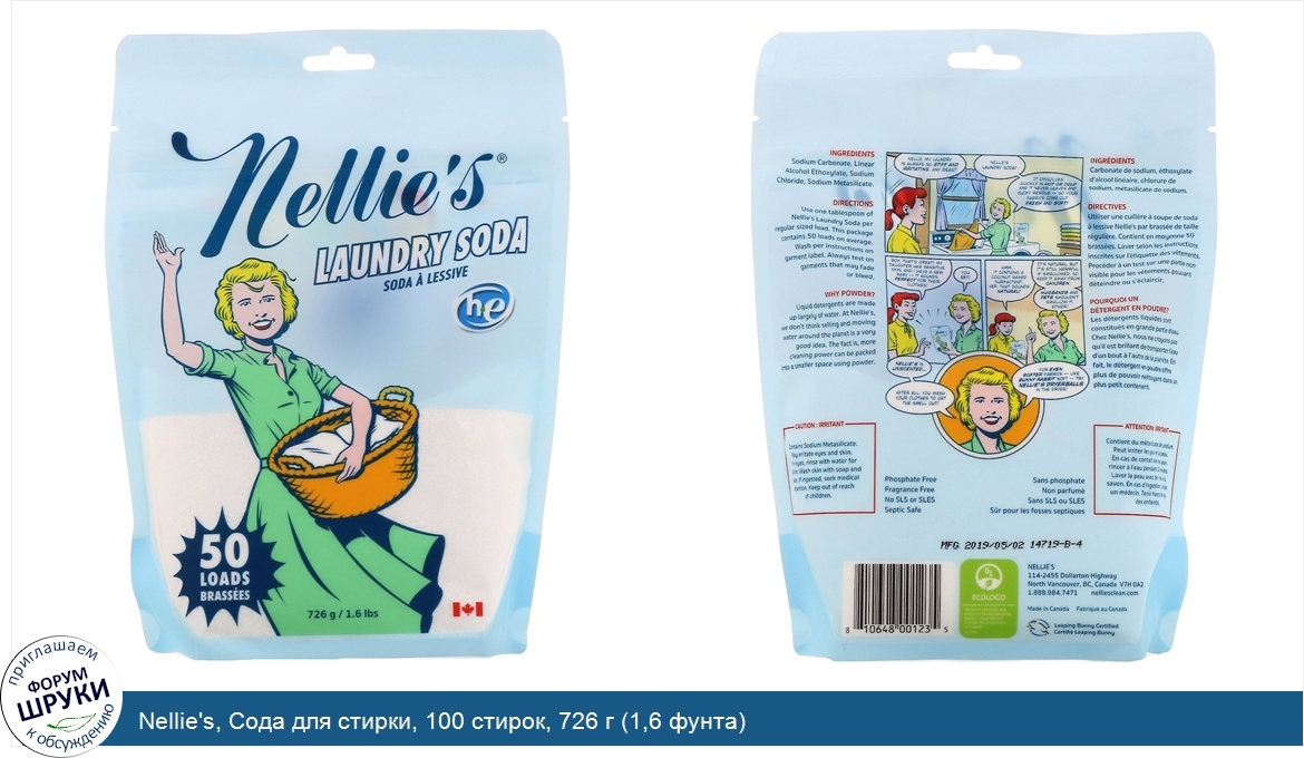 Nellie_s__Сода_для_стирки__100_стирок__726_г__1_6_фунта_.jpg