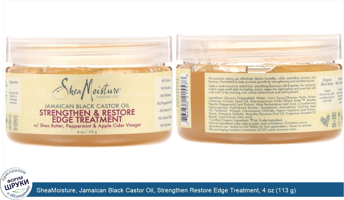 SheaMoisture__Jamaican_Black_Castor_Oil__Strengthen_Restore_Edge_Treatment__4_oz__113_g_.jpg