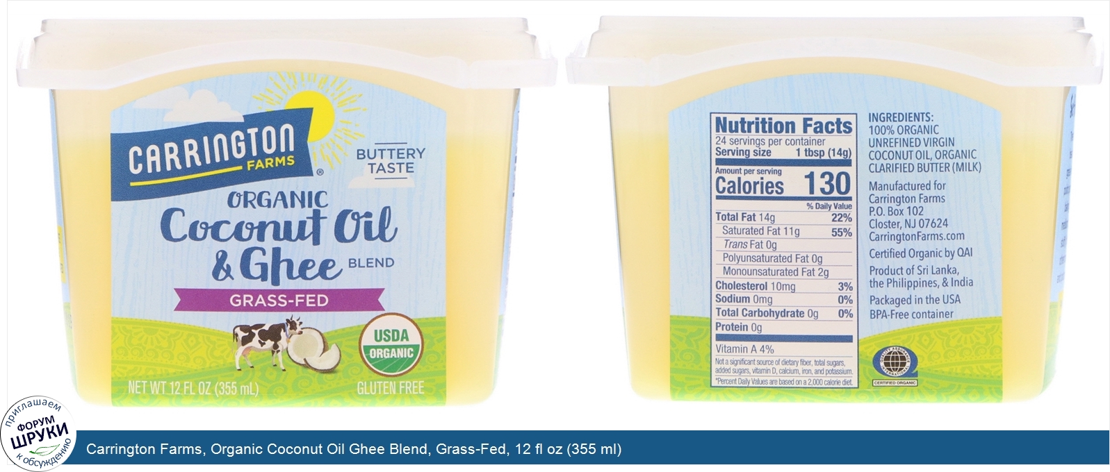 Carrington_Farms__Organic_Coconut_Oil_Ghee_Blend__Grass_Fed__12_fl_oz__355_ml_.jpg