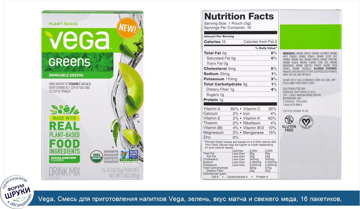 Vega__Смесь_для_приготовления_напитков_Vega__зелень__вкус_матча_и_свежего_меда__16_пакетиков__...jpg