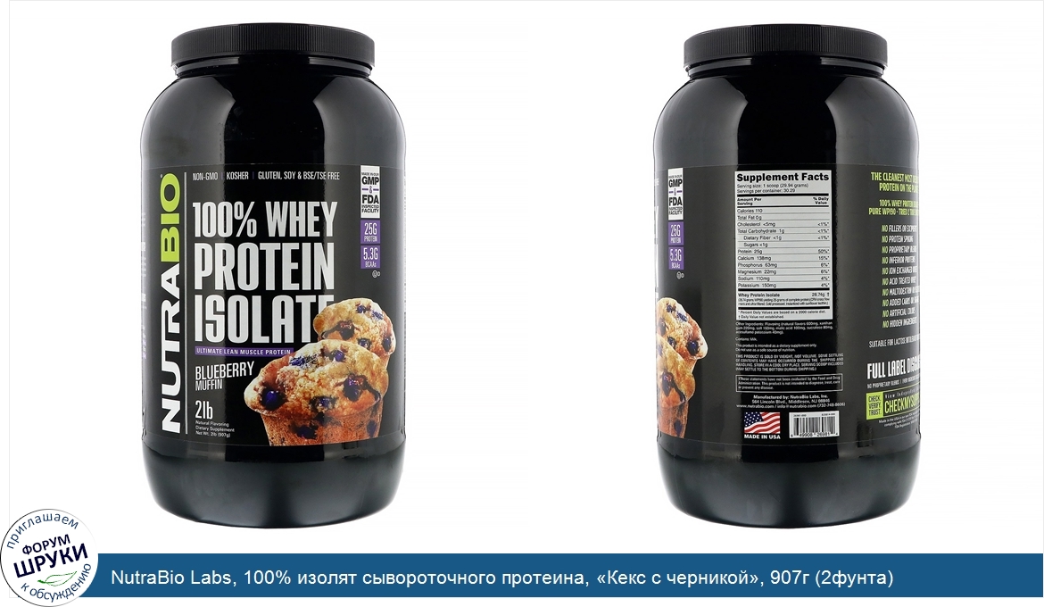 NutraBio_Labs__100__изолят_сывороточного_протеина___Кекс_с_черникой___907г__2фунта_.jpg