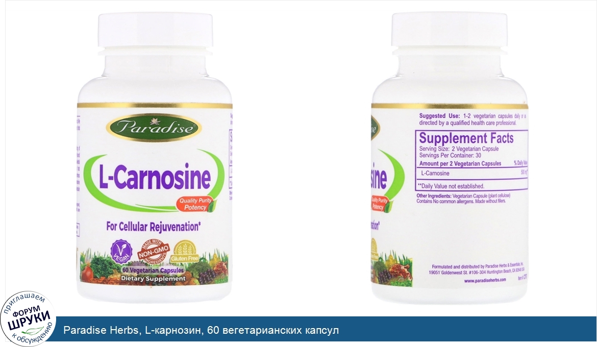 Paradise_Herbs__L_карнозин__60_вегетарианских_капсул.jpg