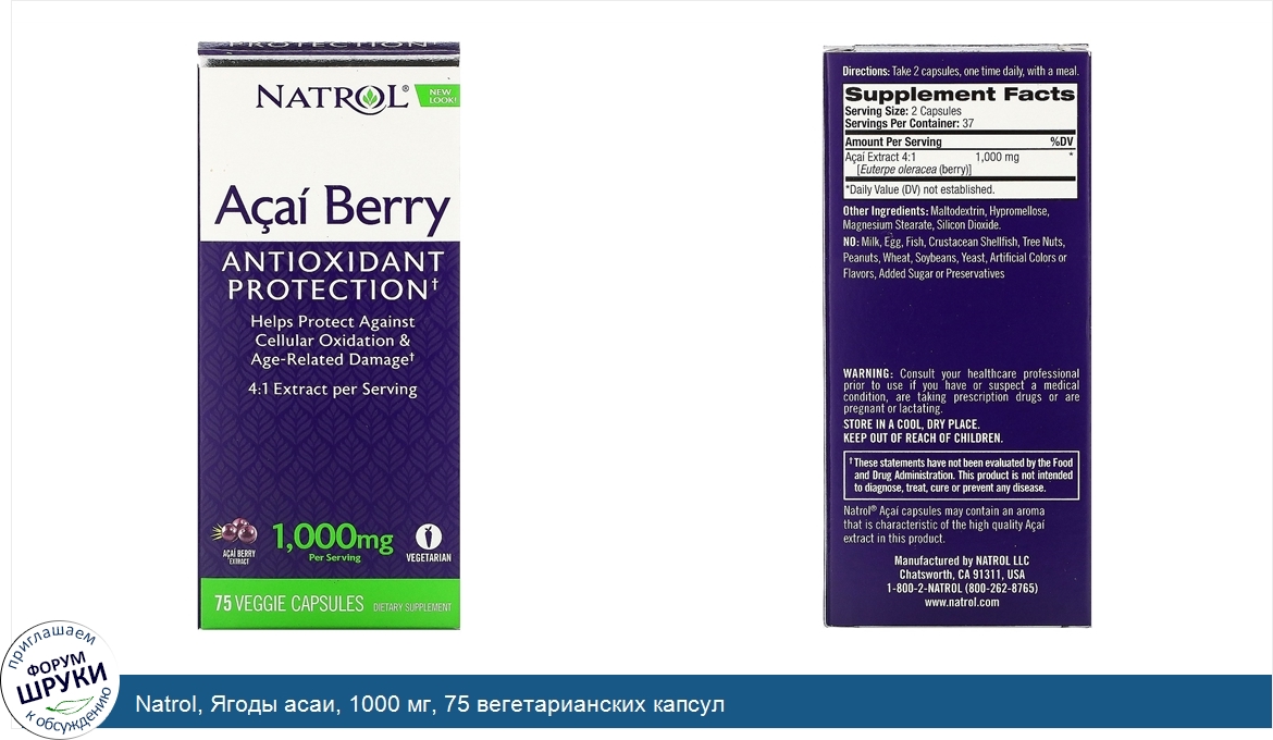 Natrol__Ягоды_асаи__1000_мг__75_вегетарианских_капсул.jpg