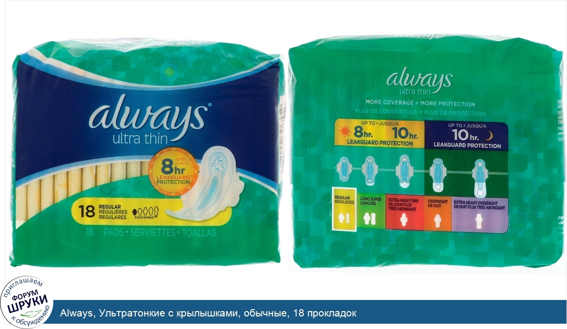 Always__Ультратонкие_с_крылышками__обычные__18_прокладок.jpg