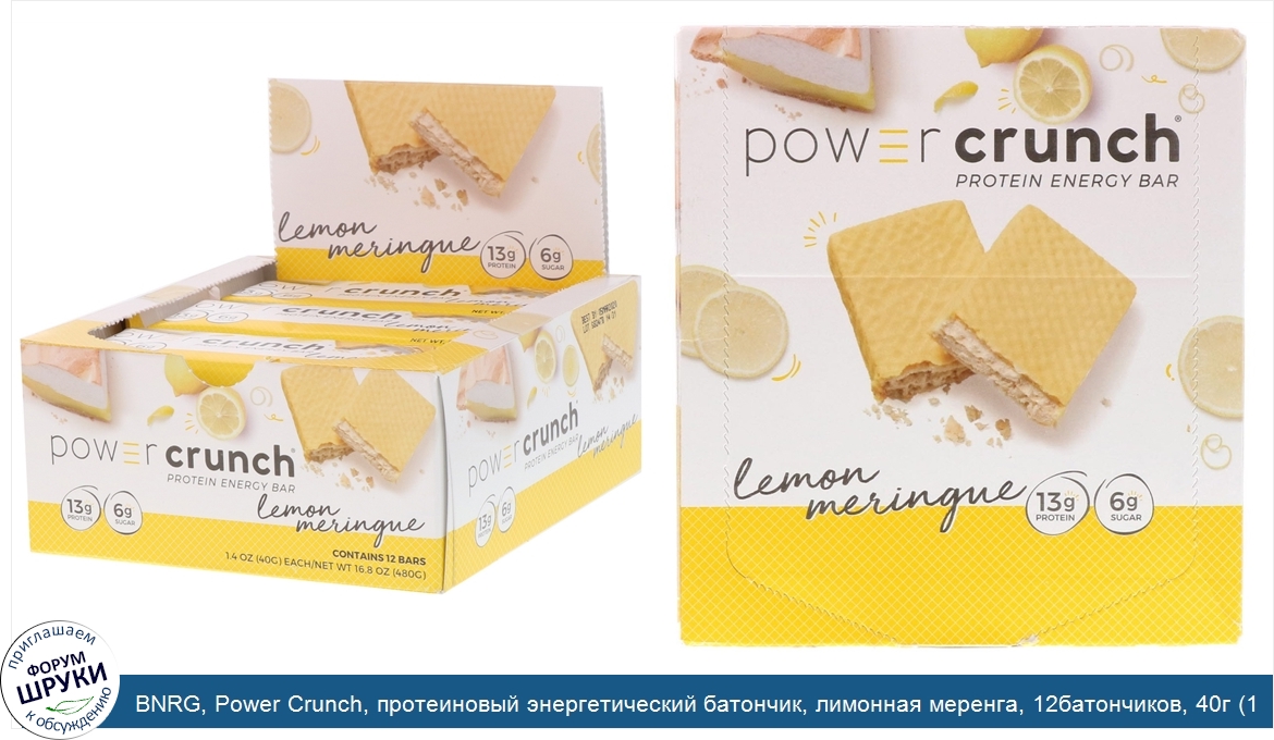 BNRG__Power_Crunch__протеиновый_энергетический_батончик__лимонная_меренга__12батончиков__40г__...jpg