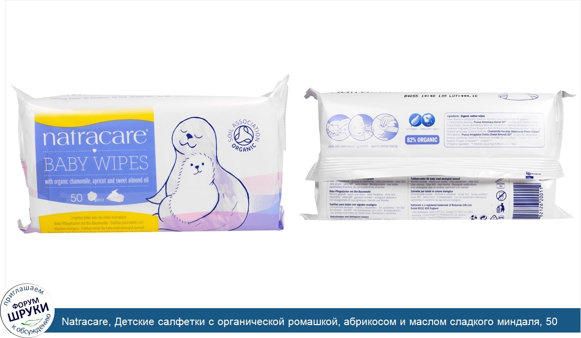 Natracare__Детские_салфетки_с_органической_ромашкой__абрикосом_и_маслом_сладкого_миндаля__50_с...jpg