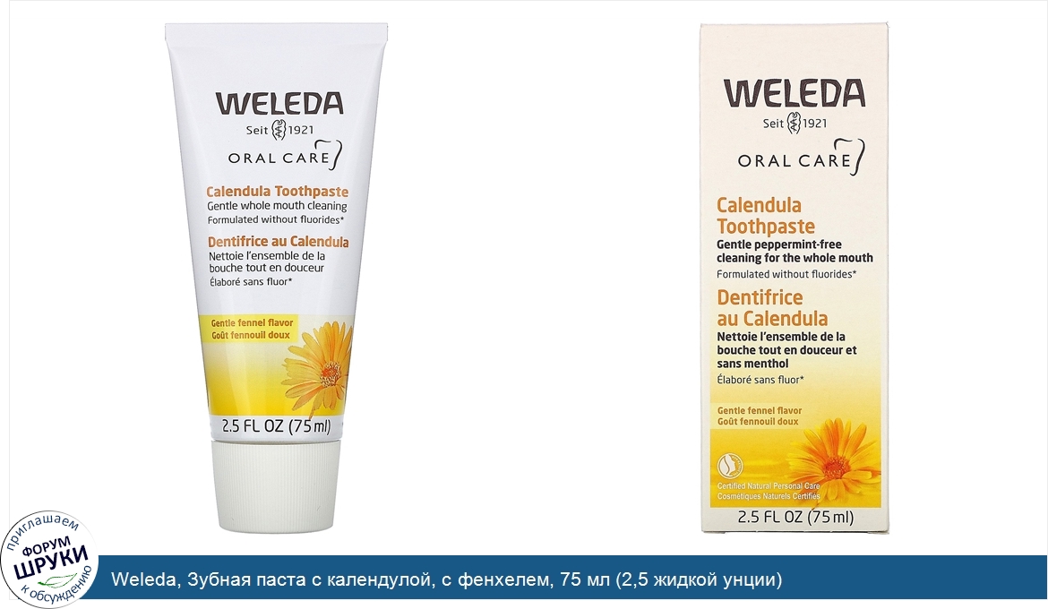 Weleda__Зубная_паста_с_календулой__с_фенхелем__75_мл__2_5_жидкой_унции_.jpg