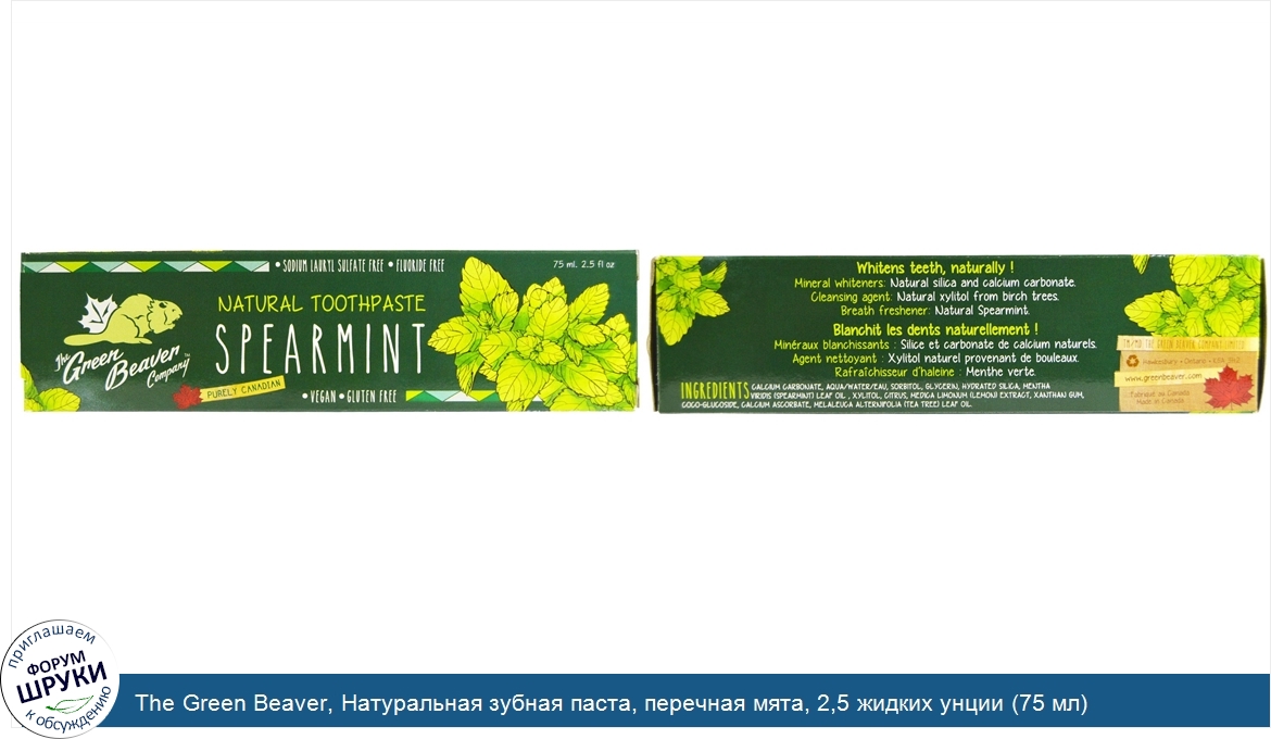 The_Green_Beaver__Натуральная_зубная_паста__перечная_мята__2_5_жидких_унции__75_мл_.jpg