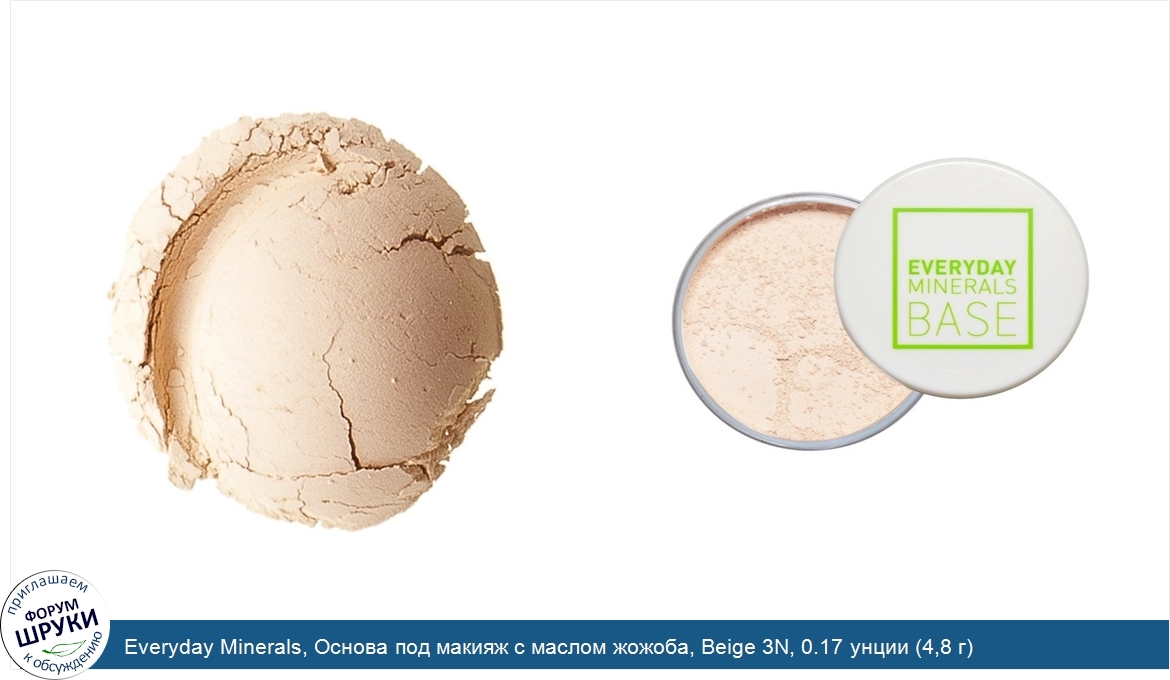 Everyday_Minerals__Основа_под_макияж_с_маслом_жожоба__Beige_3N__0.17_унции__4_8_г_.jpg
