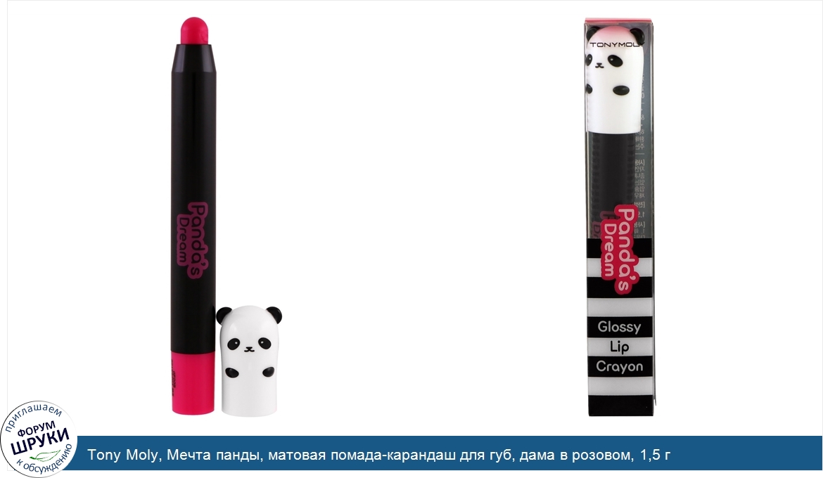 Tony_Moly__Мечта_панды__матовая_помада_карандаш_для_губ__дама_в_розовом__1_5_г.jpg