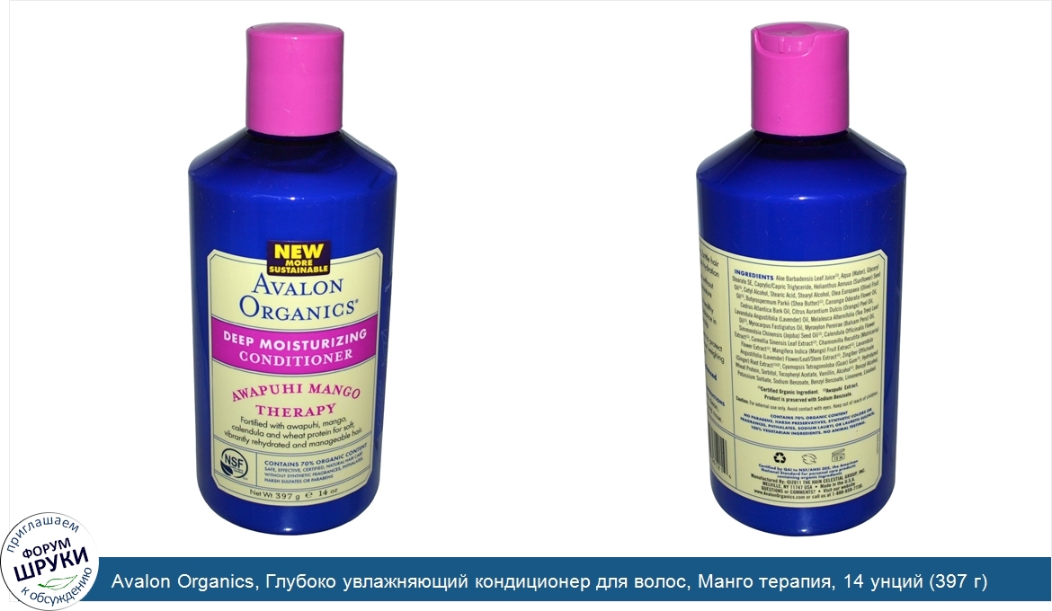 Avalon_Organics__Глубоко_увлажняющий_кондиционер_для_волос__Манго_терапия__14_унций__397_г_.jpg