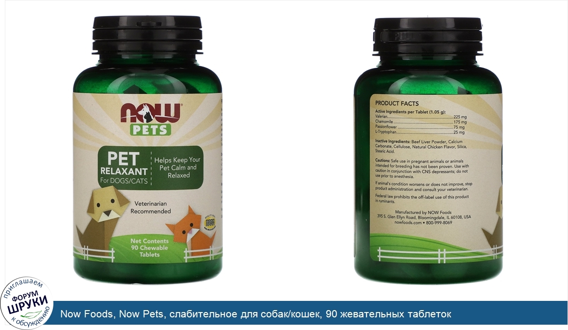 Now_Foods__Now_Pets__слабительное_для_собак_кошек__90_жевательных_таблеток.jpg