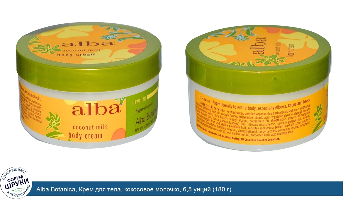 Alba_Botanica__Крем_для_тела__кокосовое_молочко__6_5_унций__180_г_.jpg