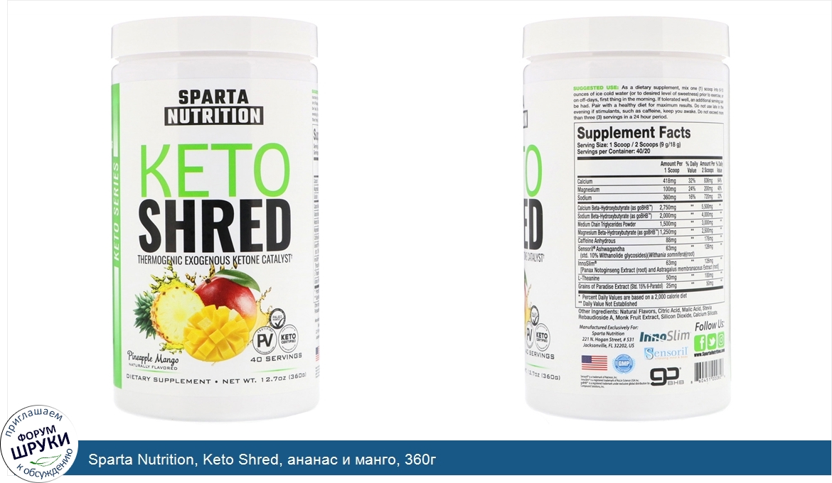 Sparta_Nutrition__Keto_Shred__ананас_и_манго__360г.jpg