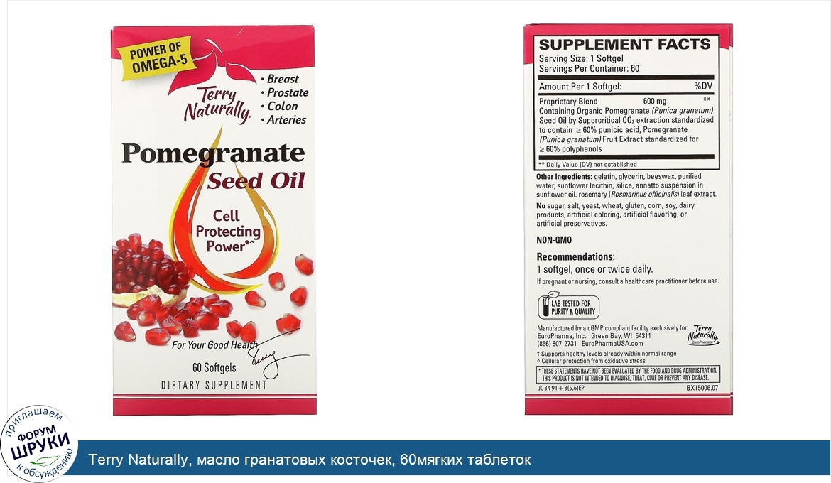 Terry_Naturally__масло_гранатовых_косточек__60мягких_таблеток.jpg
