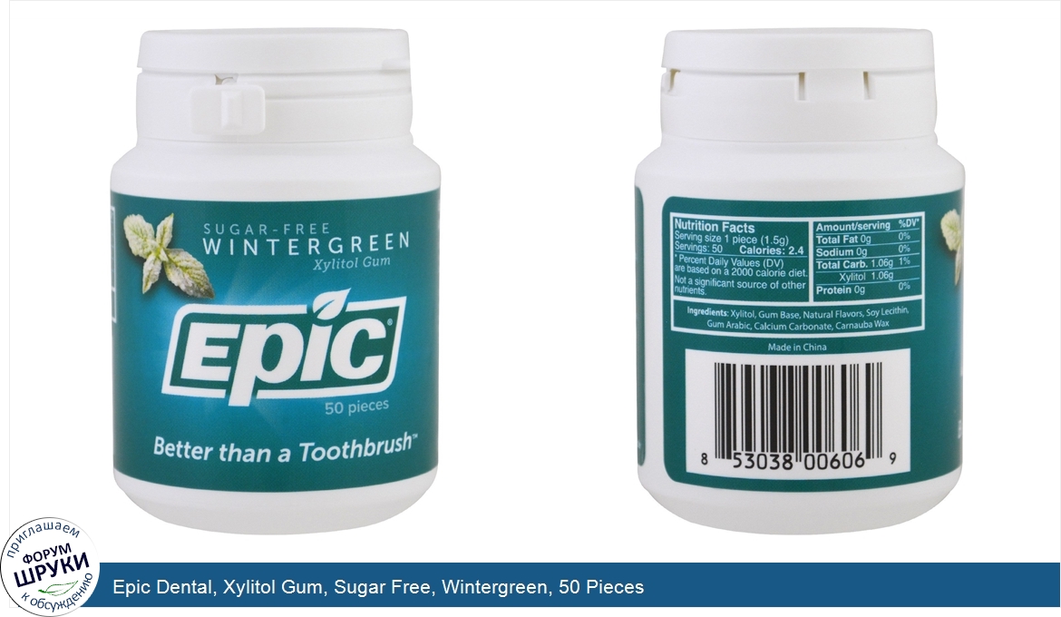 Epic_Dental__Xylitol_Gum__Sugar_Free__Wintergreen__50_Pieces.jpg