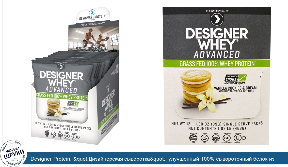Designer_Protein___quot_Дизайнерская_сыворотка_quot___улучшенный_100__сывороточный_белок_из_мо...jpg
