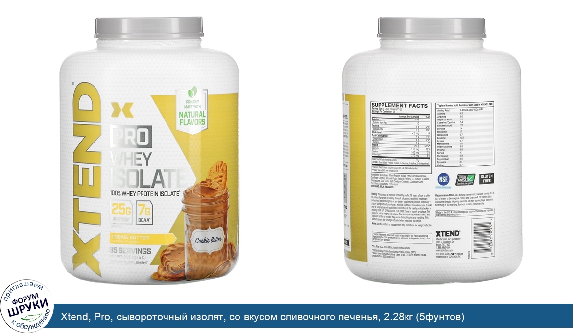 Xtend__Pro__сывороточный_изолят__со_вкусом_сливочного_печенья__2.28кг__5фунтов_.jpg