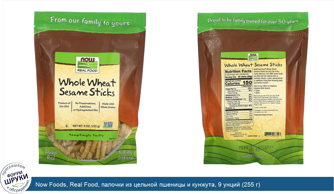 Now_Foods__Real_Food__палочки_из_цельной_пшеницы_и_кунжута__9_унций__255_г_.jpg