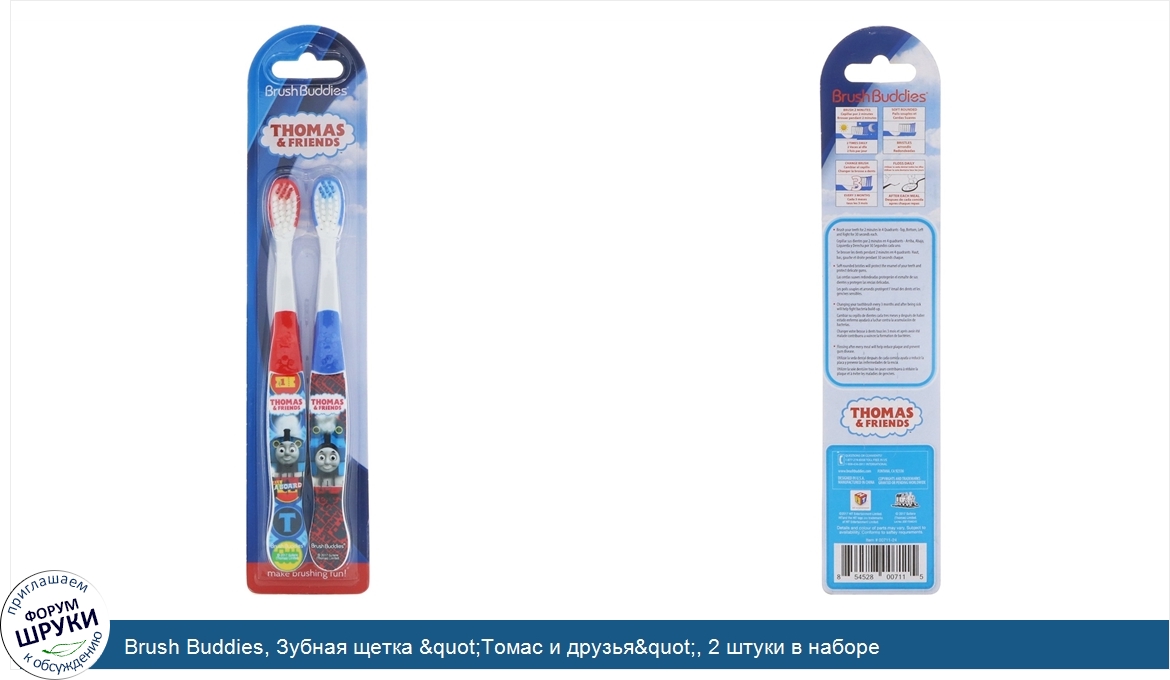 Brush_Buddies__Зубная_щетка__quot_Томас_и_друзья_quot___2_штуки_в_наборе.jpg