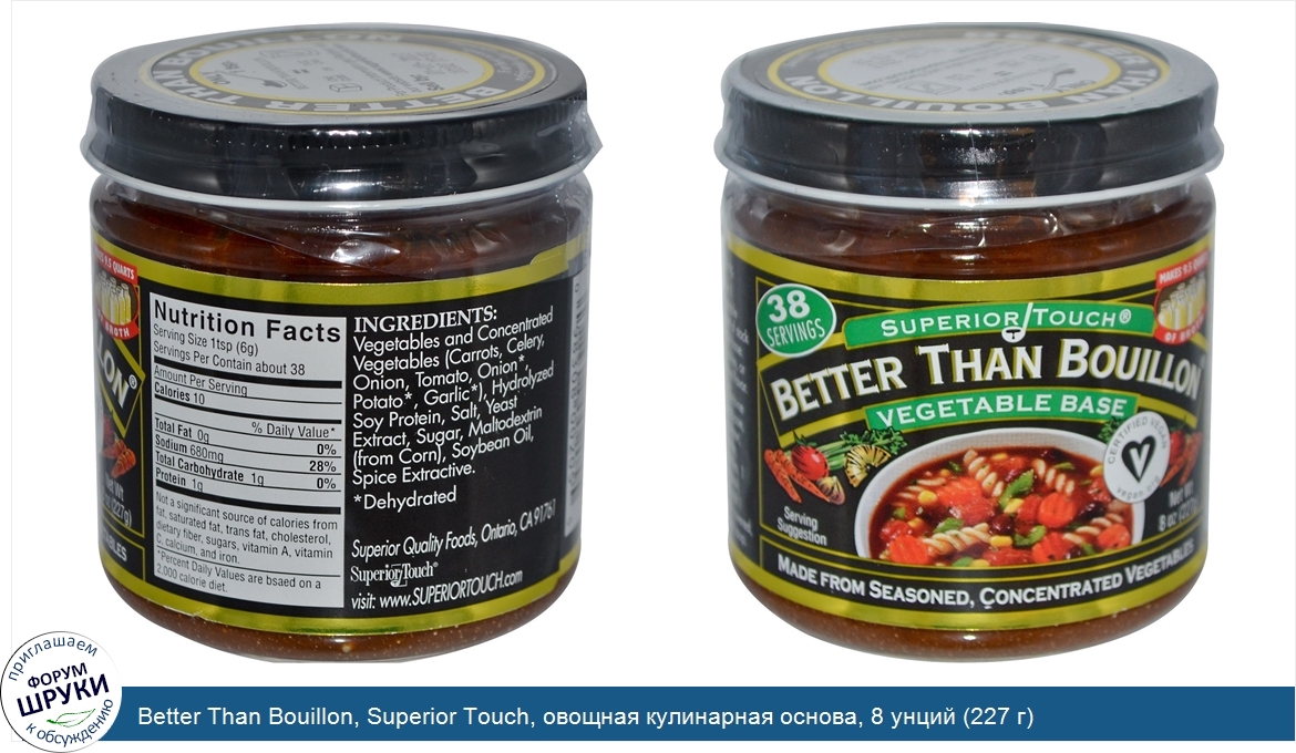 Better_Than_Bouillon__Superior_Touch__овощная_кулинарная_основа__8_унций__227_г_.jpg