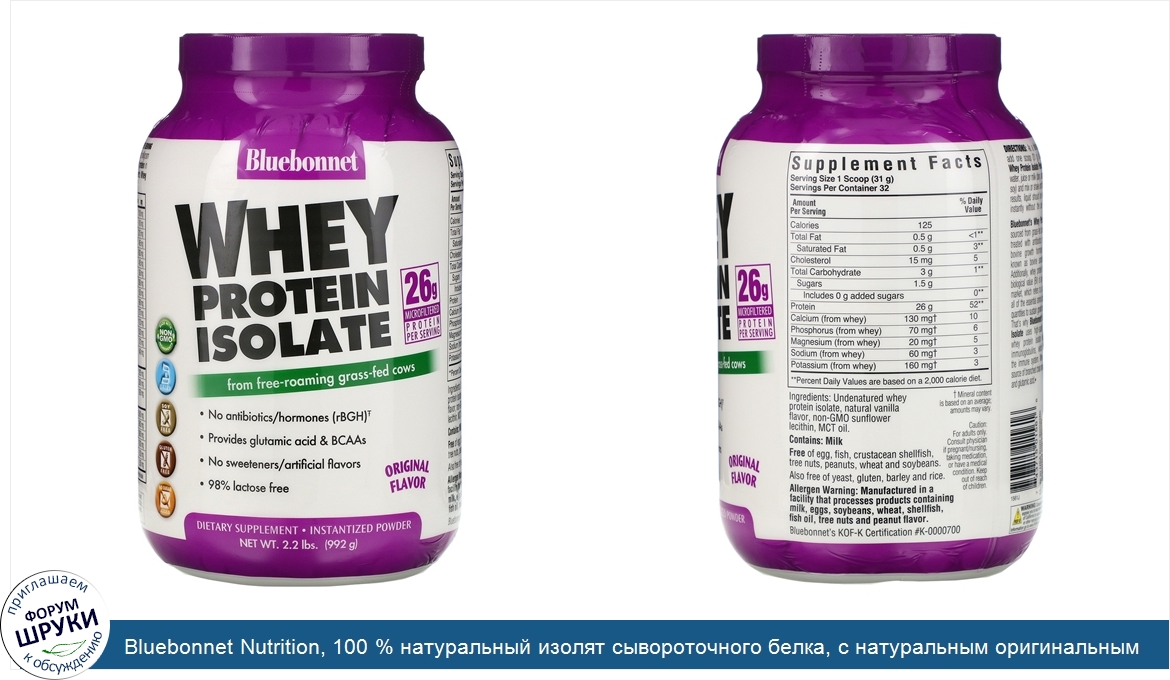 Bluebonnet_Nutrition__100___натуральный_изолят_сывороточного_белка__с_натуральным_оригинальным...jpg