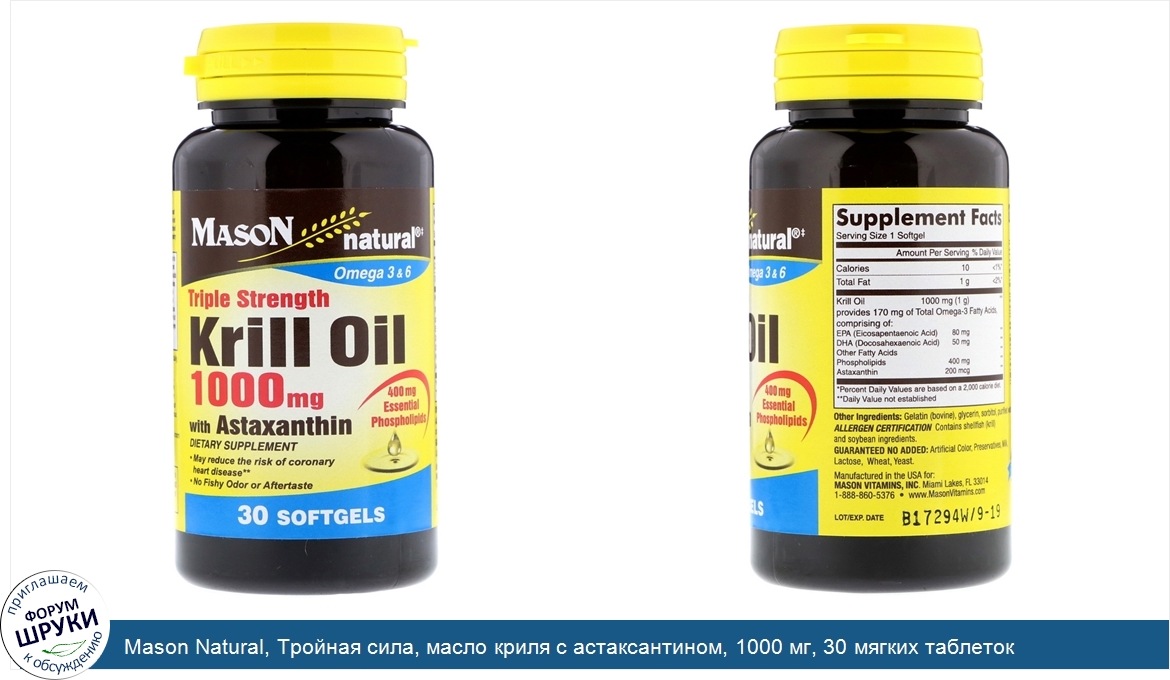 Mason_Natural__Тройная_сила__масло_криля_с_астаксантином__1000_мг__30_мягких_таблеток.jpg