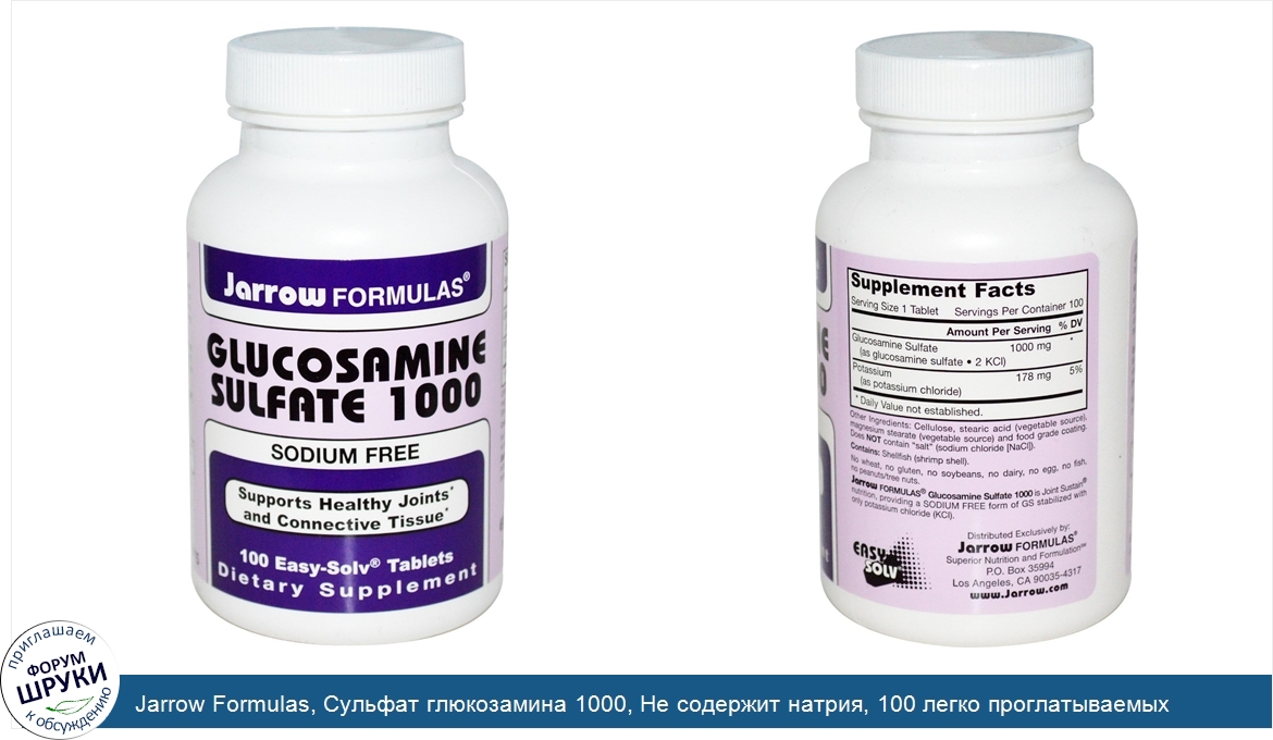 Jarrow_Formulas__Сульфат_глюкозамина_1000__Не_содержит_натрия__100_легко_проглатываемых_таблеток.jpg