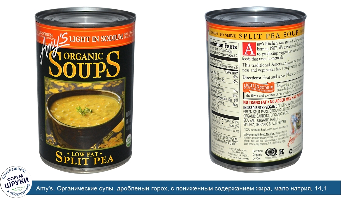 Amy_s__Органические_супы__дробленый_горох__с_пониженным_содержанием_жира__мало_натрия__14_1_ун...jpg