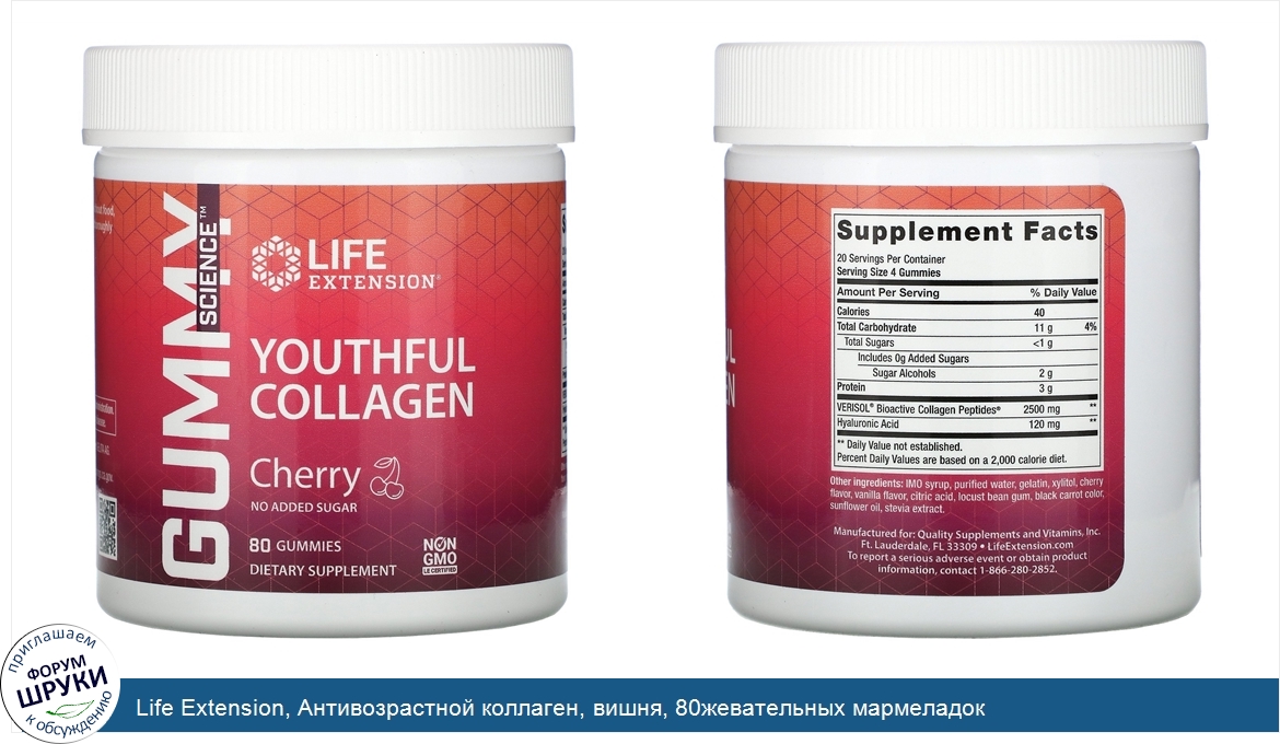 Life_Extension__Антивозрастной_коллаген__вишня__80жевательных_мармеладок.jpg