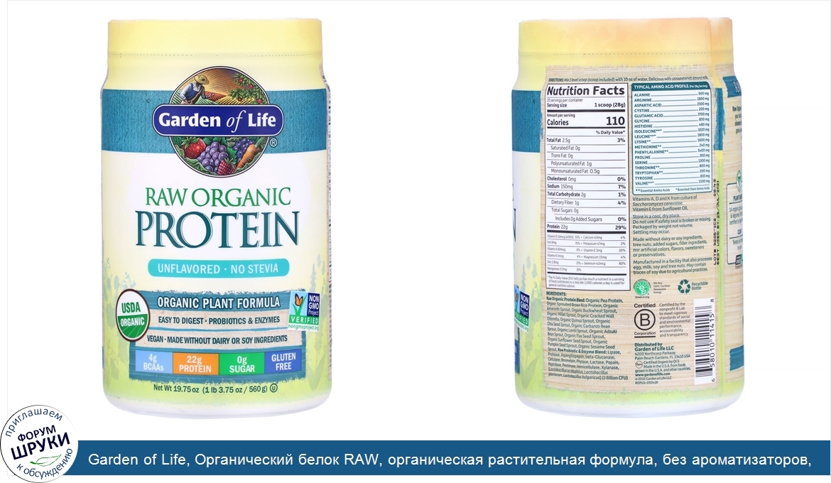 Garden_of_Life__Органический_белок_RAW__органическая_растительная_формула__без_ароматизаторов_...jpg