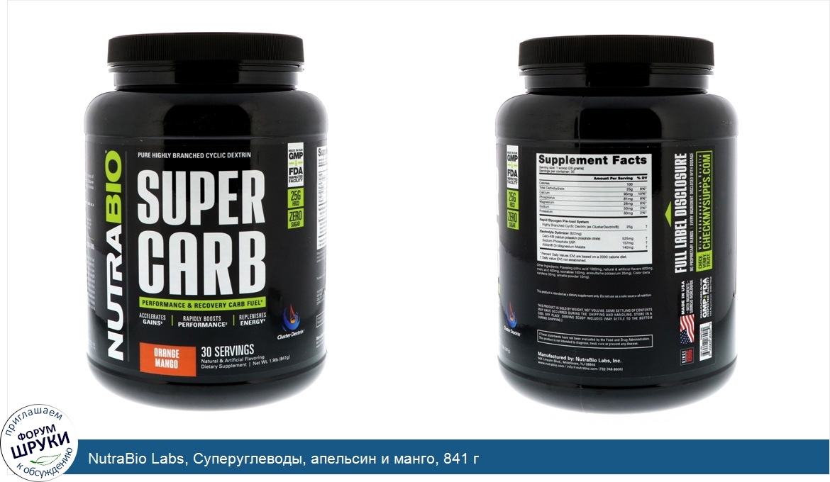 NutraBio_Labs__Суперуглеводы__апельсин_и_манго__841_г.jpg
