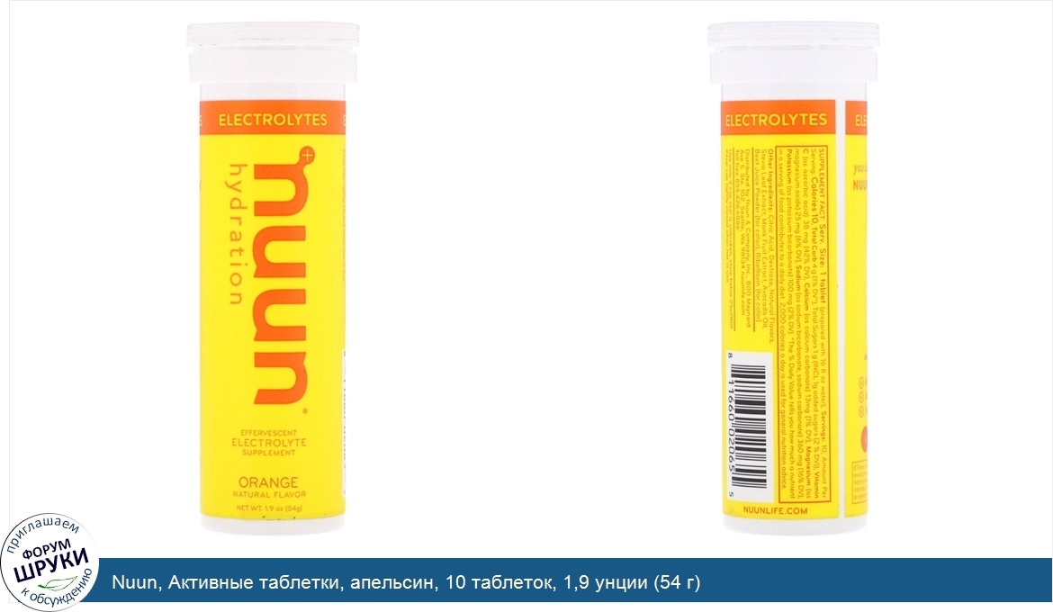 Nuun__Активные_таблетки__апельсин__10_таблеток__1_9_унции__54_г_.jpg