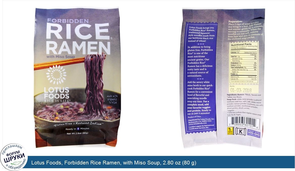 Lotus_Foods__Forbidden_Rice_Ramen__with_Miso_Soup__2.80_oz__80_g_.jpg